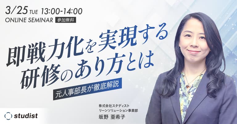 即戦力化を実現する研修のあり方とは　～元人事部長が徹底解説～ – マニュアル作成・共有システム 「Teachme Biz」