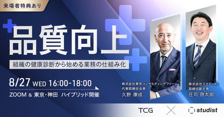 【ハイブリッド開催】経営品質向上ー組織の健康診断から始める業務の仕組み化 – マニュアル作成・共有システム 「Teachme Biz」