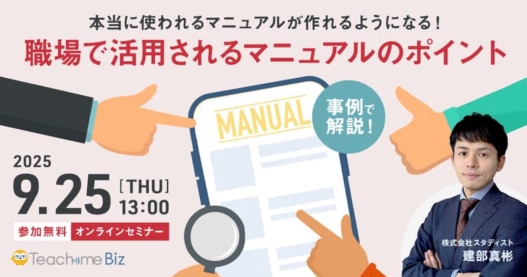 それ、現場に伝わってないかも？マニュアルにありがちな5つの失敗と解決策を完全解説 – マニュアル作成・共有システム 「Teachme Biz」