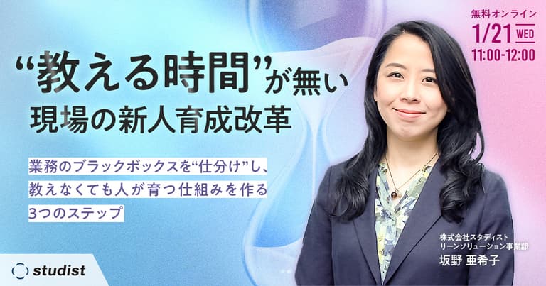 「教える時間」がない現場の新人育成改革～業務のブラックボックスを「仕分け」し、教えなくても人が育つ仕組みを作る3つのステップ～ – マニュアル作成・共有システム 「Teachme Biz」