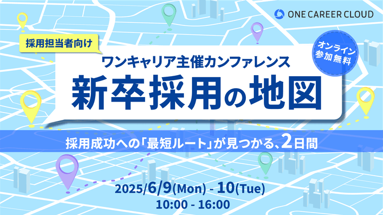 新卒採用の地図~採用成功への「最短ルート」が見つかる、2日間~ | Crevo株式会社（クレボ）