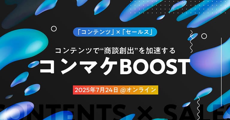 コンテンツで"商談創出"を加速するコンマケBOOST | Crevo株式会社（クレボ）