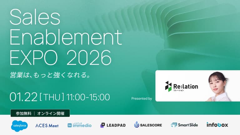 Sales Enablement Expo 2026 | Re:lation（リレーション）