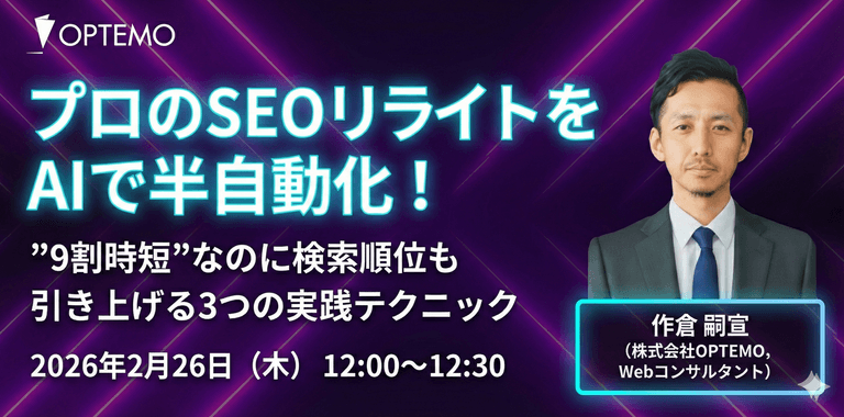 プロのSEOリライトをAIで半自動化！”9割時短”なのに検索順位も引き上げる3つの実践テクニック