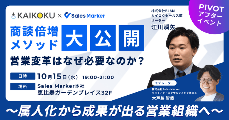【商談倍増メソッド大公開】営業変革はなぜ必要なのか？ 〜属人化から成果が出る営業組織へ～ | Sales Marker(セールスマーカー)