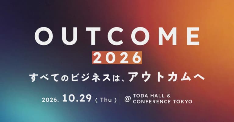 OUTCOME 2026 | すべてのビジネスは、アウトカムへ のキービジュアル