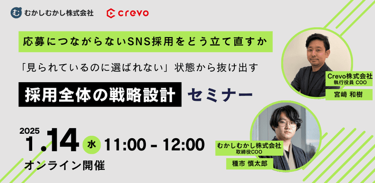 Welcome! You are invited to join a webinar: 応募につながらないSNS採用をどう立て直すか「見られているのに選ばれない」状態から抜け出す採用全体の戦略設計. After registering, you will receive a confirmation email about joining the webinar.