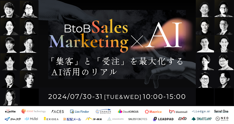 BtoB Sales Marketing x AI 「集客」と「受注」を最大化するAI活用のリアル|FanGrowth（ファングロース）